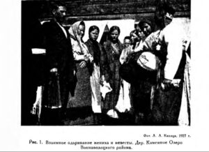 Свадьба Ухтинской Карелии                                Г. X. Богданов / 1929 год